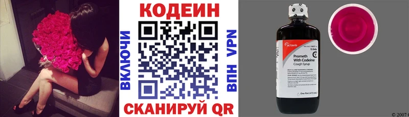Codein напиток Lean (лин)  Новая Ладога 